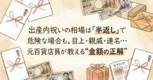 出産内祝いの相場は「半返し」で危険な場合も。目上・親戚・連名…元百貨店員が教える“金額の正解”