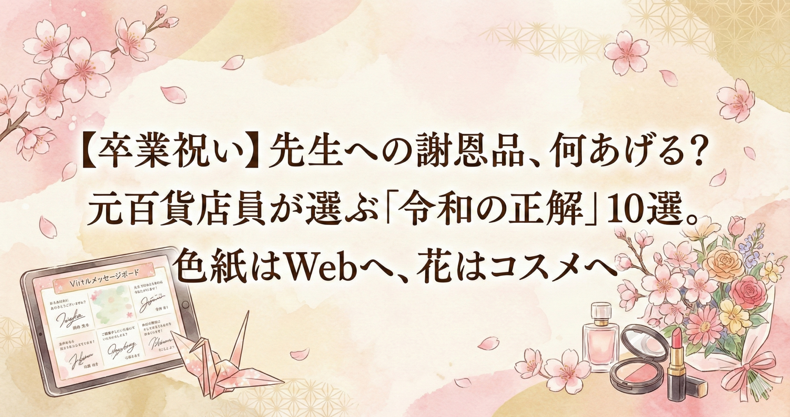 【卒業記念品】先生の書棚に並ぶ「小さな宝物」の話。負担にならず、一生喜ばれるギフトの正解とは?